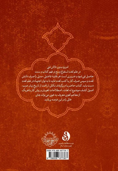 درسنامه علم لغت
